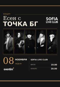 08/11/2026 08/11/2026 : Есен с Точка БГ 